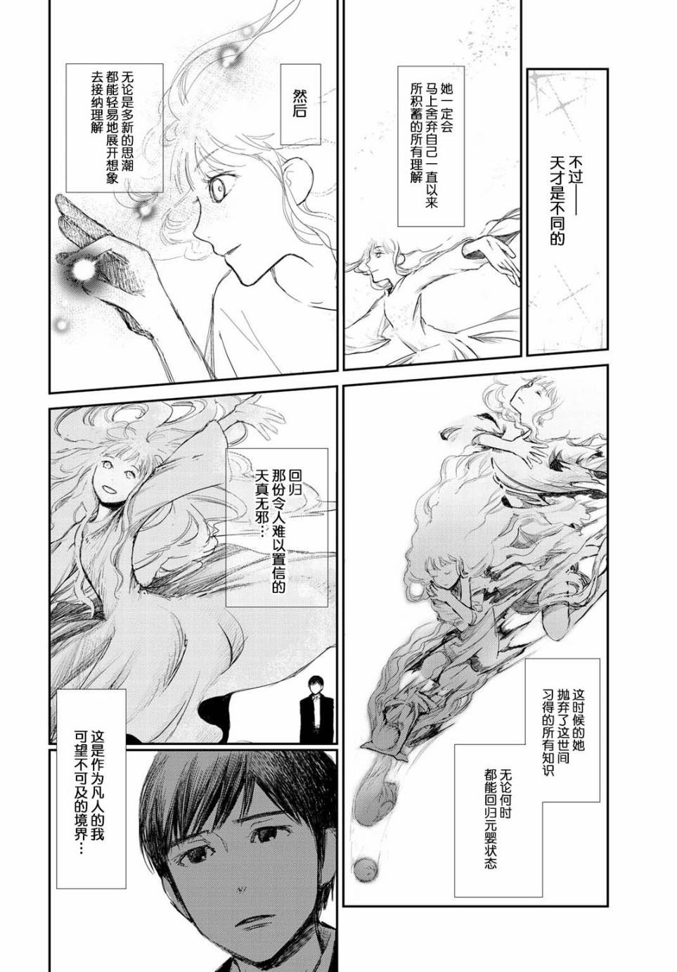 《赤目姫的潮解》漫画 004话