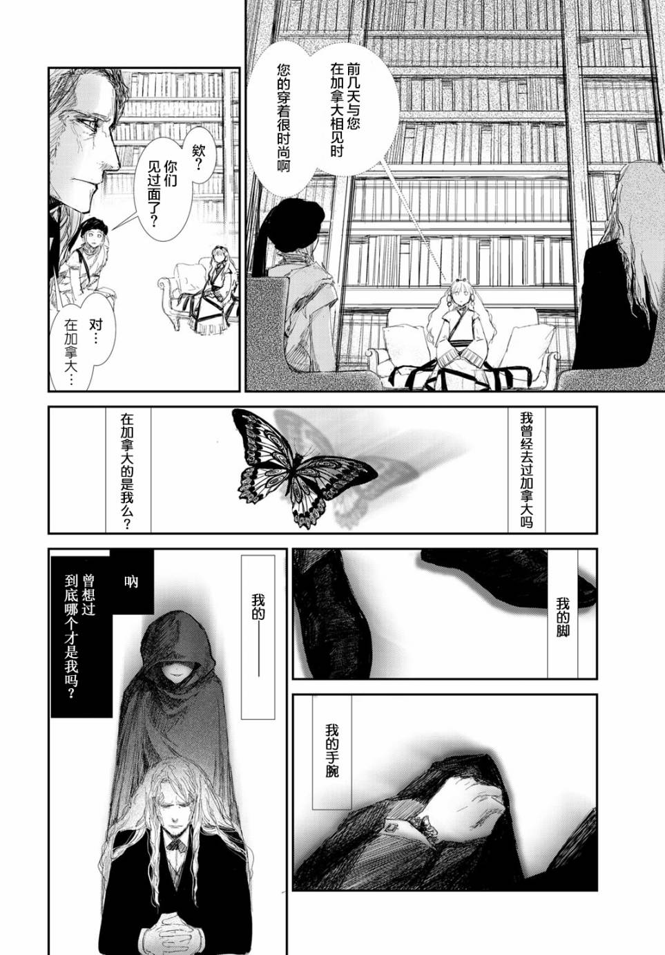 《赤目姫的潮解》漫画 004话