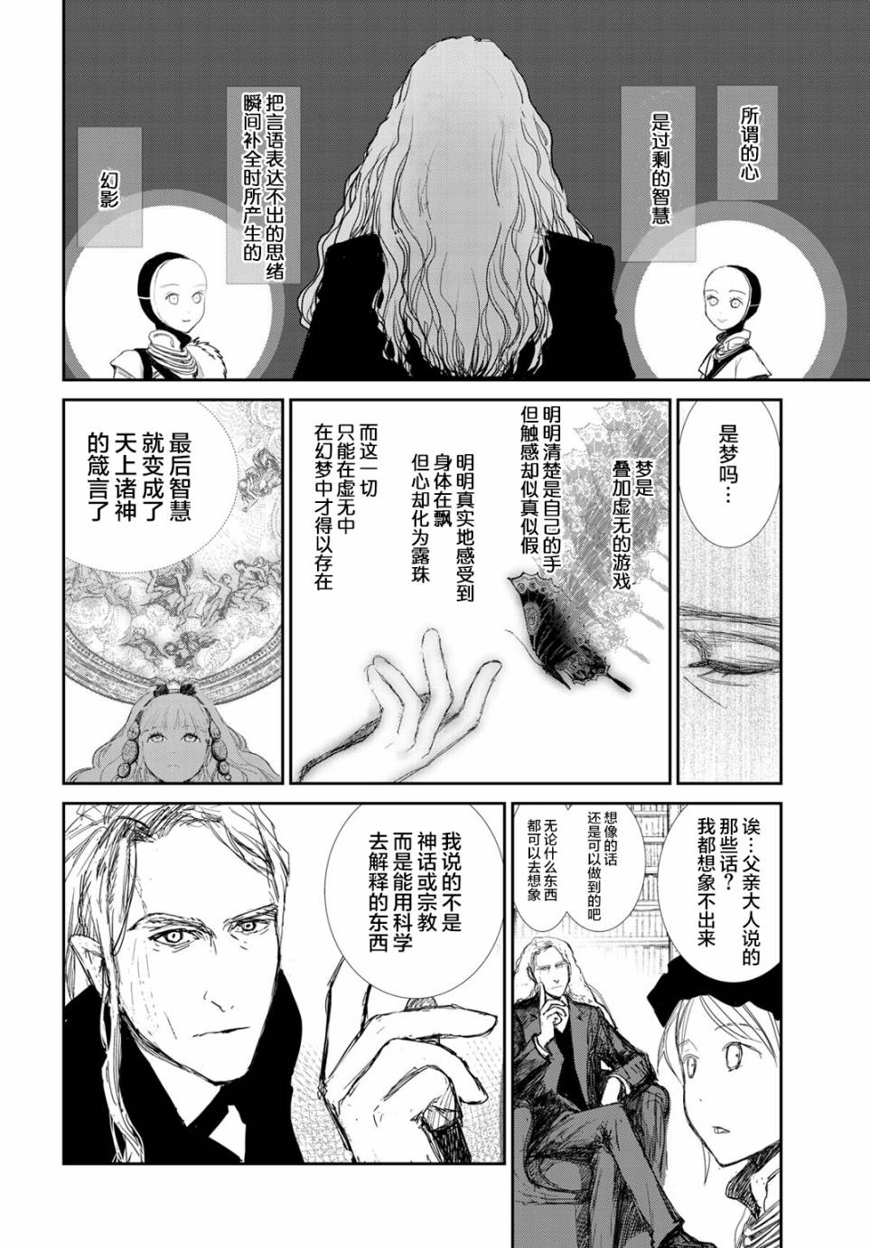 《赤目姫的潮解》漫画 004话