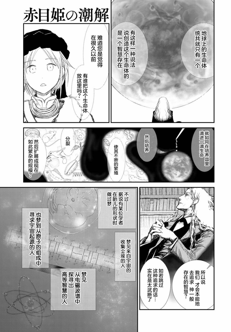 《赤目姫的潮解》漫画 004话