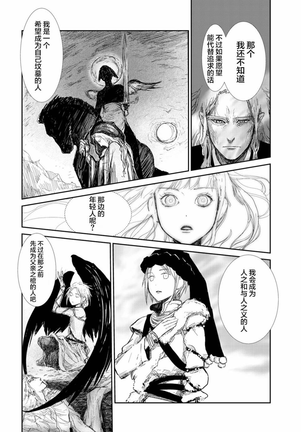 《赤目姫的潮解》漫画 004话