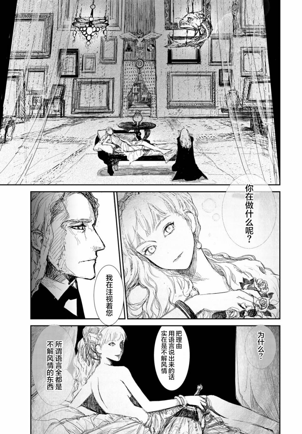 《赤目姫的潮解》漫画 004话