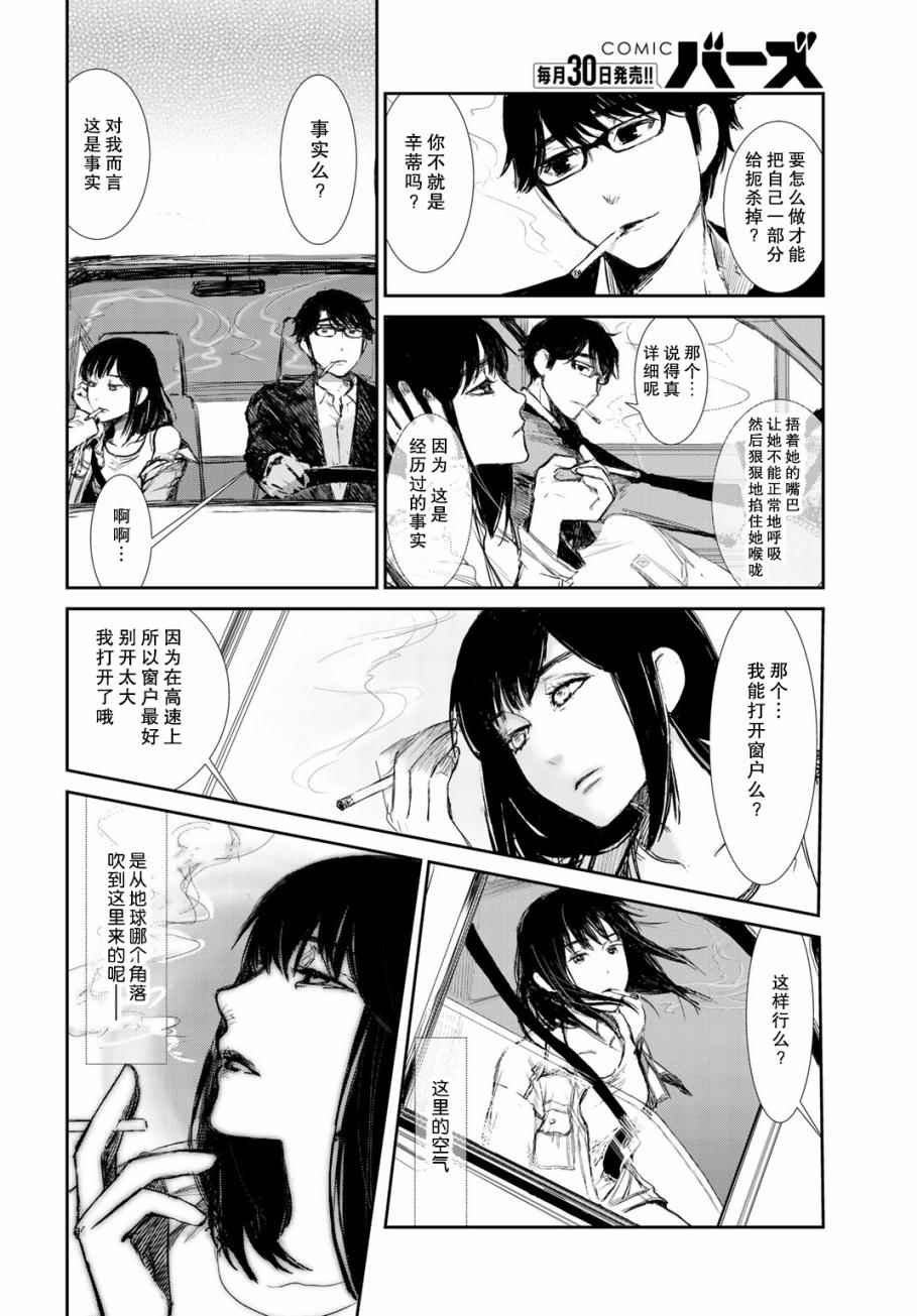 《赤目姫的潮解》漫画 005话