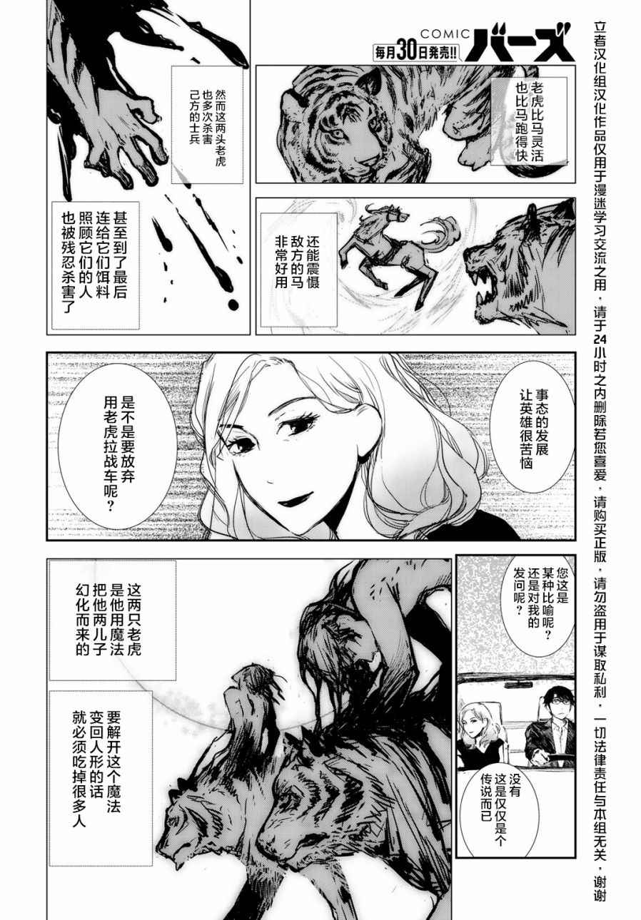 《赤目姫的潮解》漫画 006话