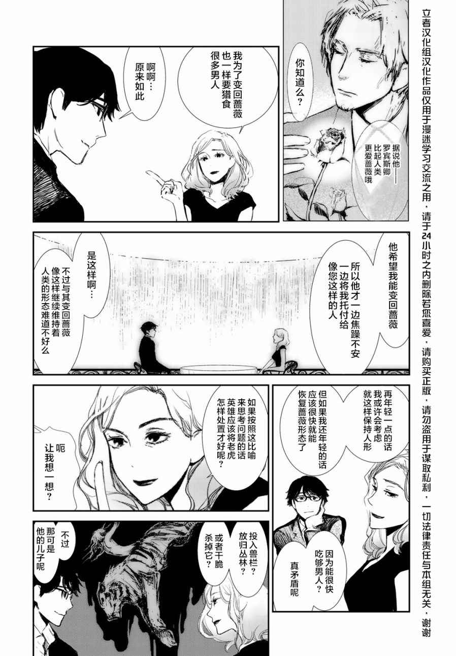 《赤目姫的潮解》漫画 006话