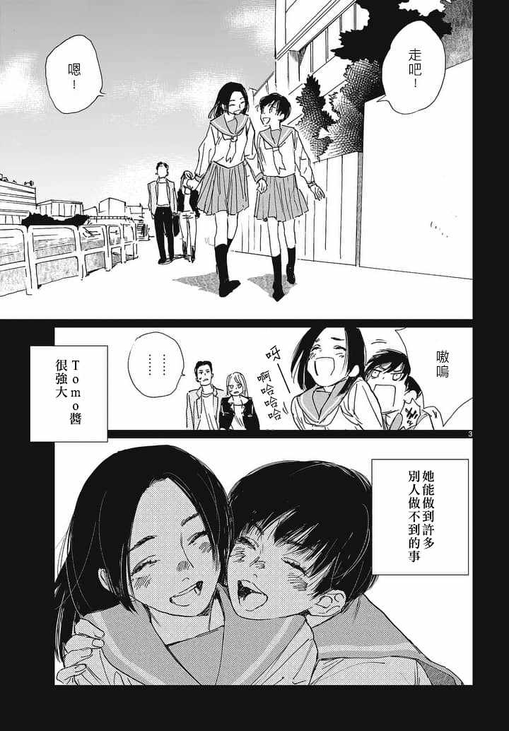 《潜热》漫画 014话