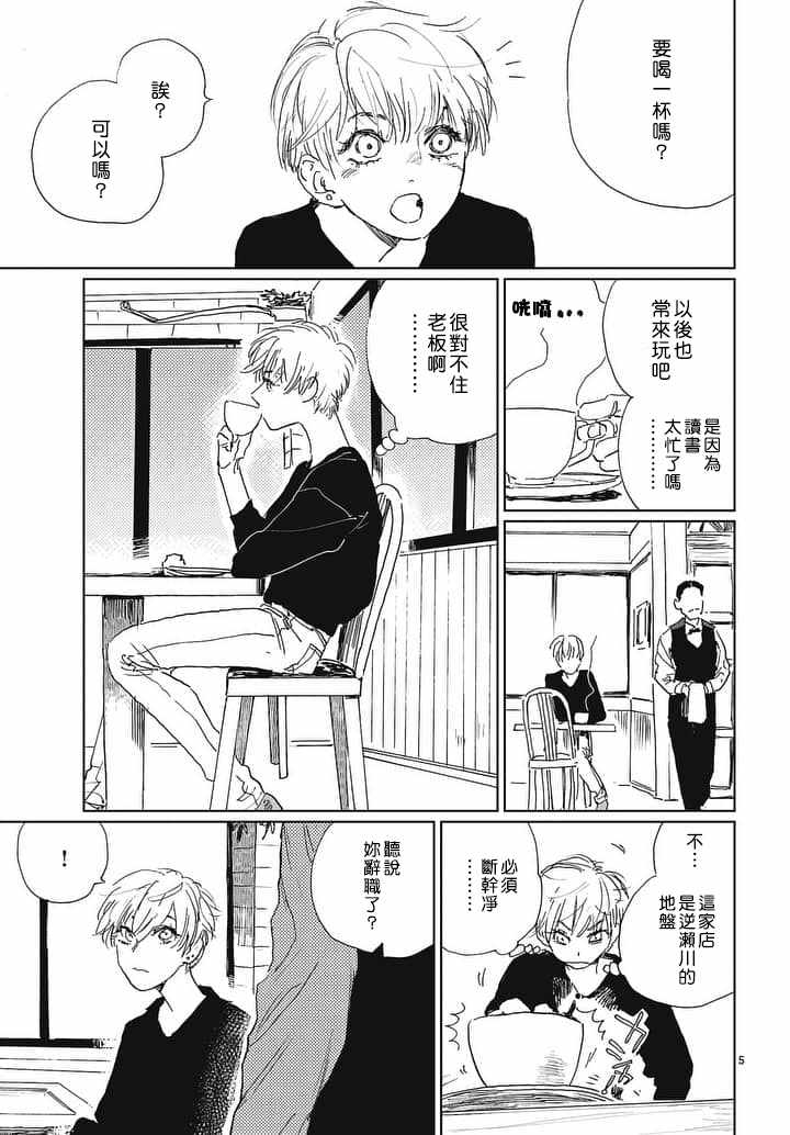 《潜热》漫画 014话