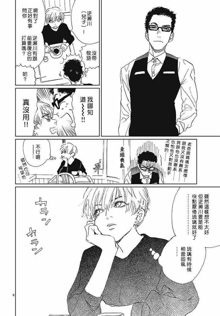 《潜热》漫画 014话