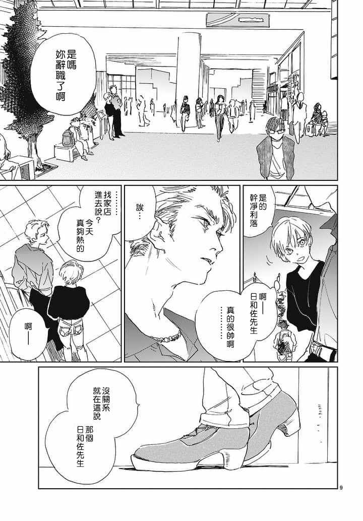 《潜热》漫画 014话