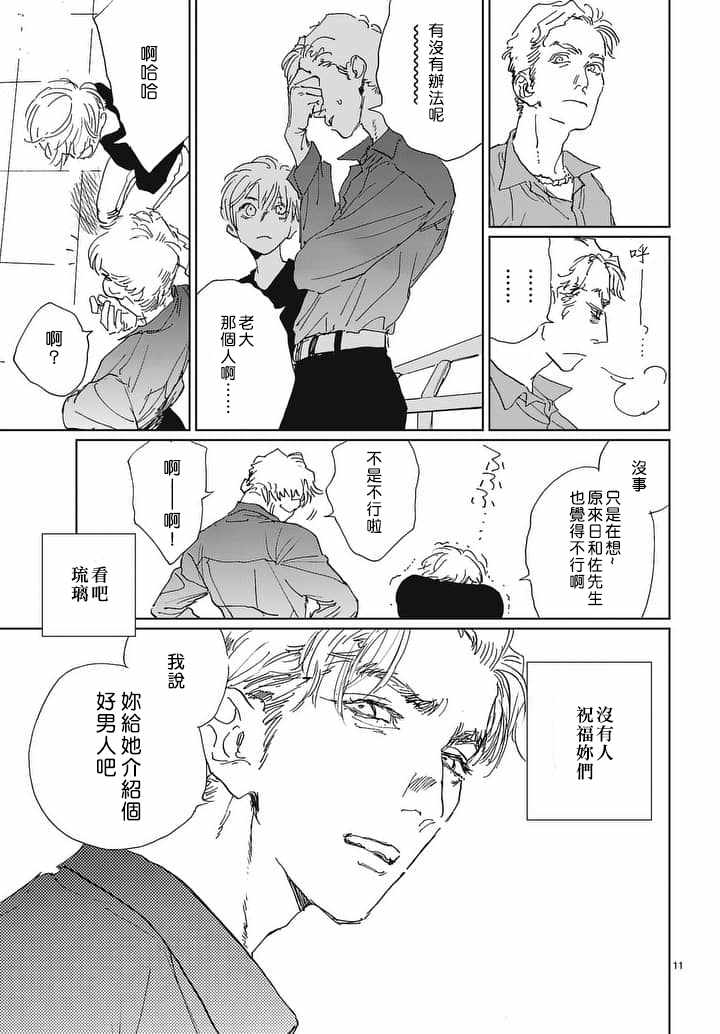 《潜热》漫画 014话