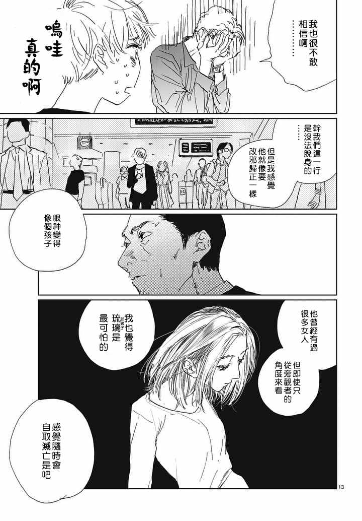 《潜热》漫画 014话