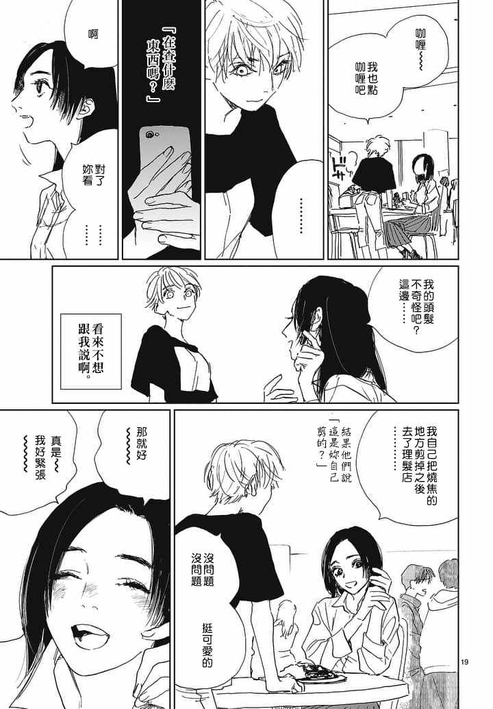 《潜热》漫画 014话