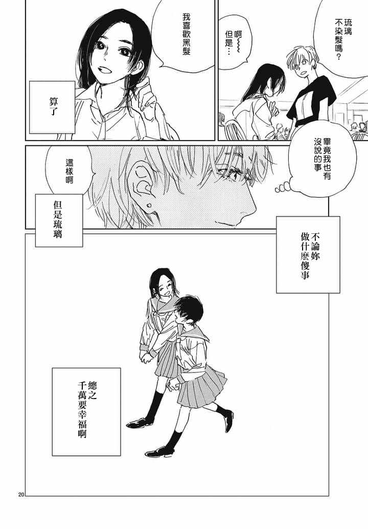 《潜热》漫画 014话