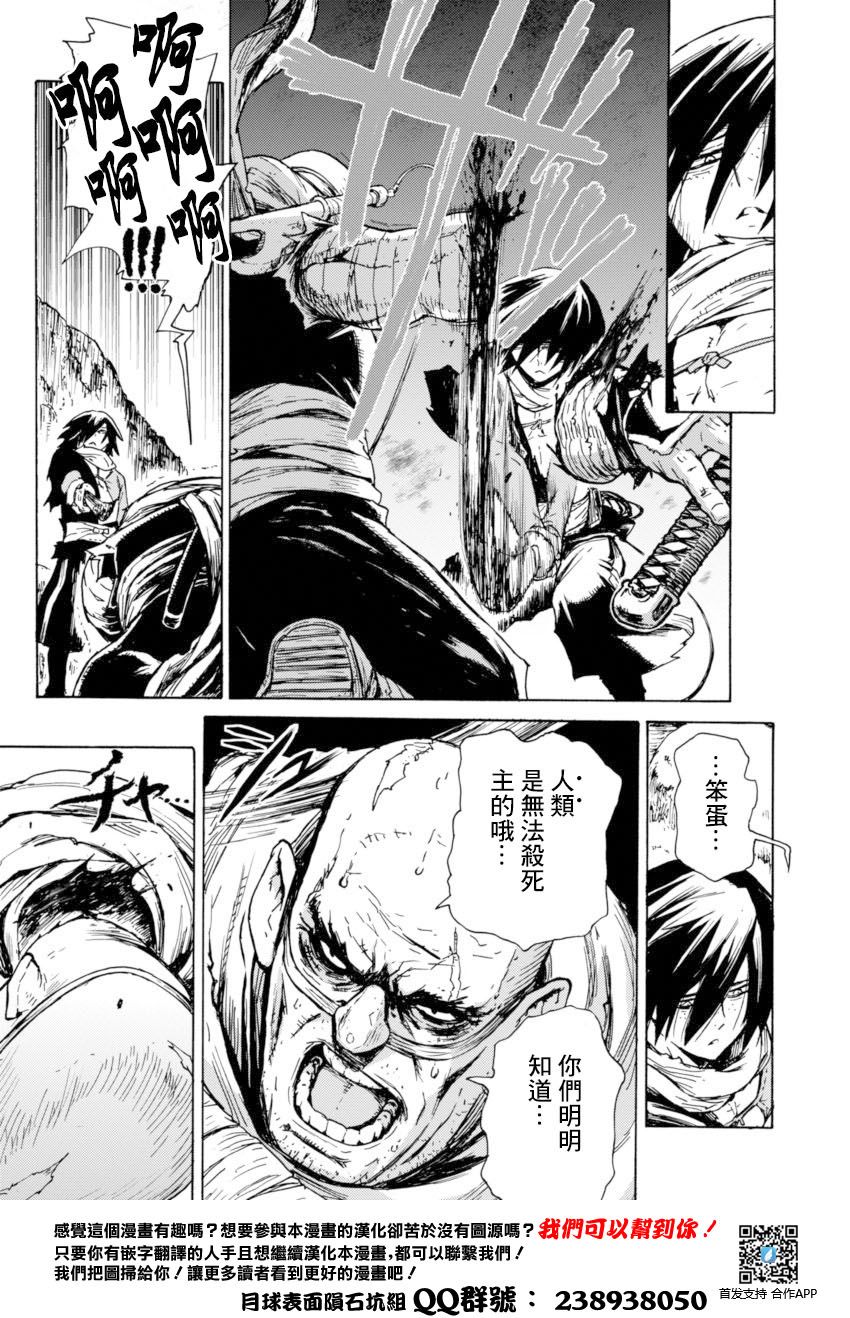 《斑丸chaos》漫画 001话