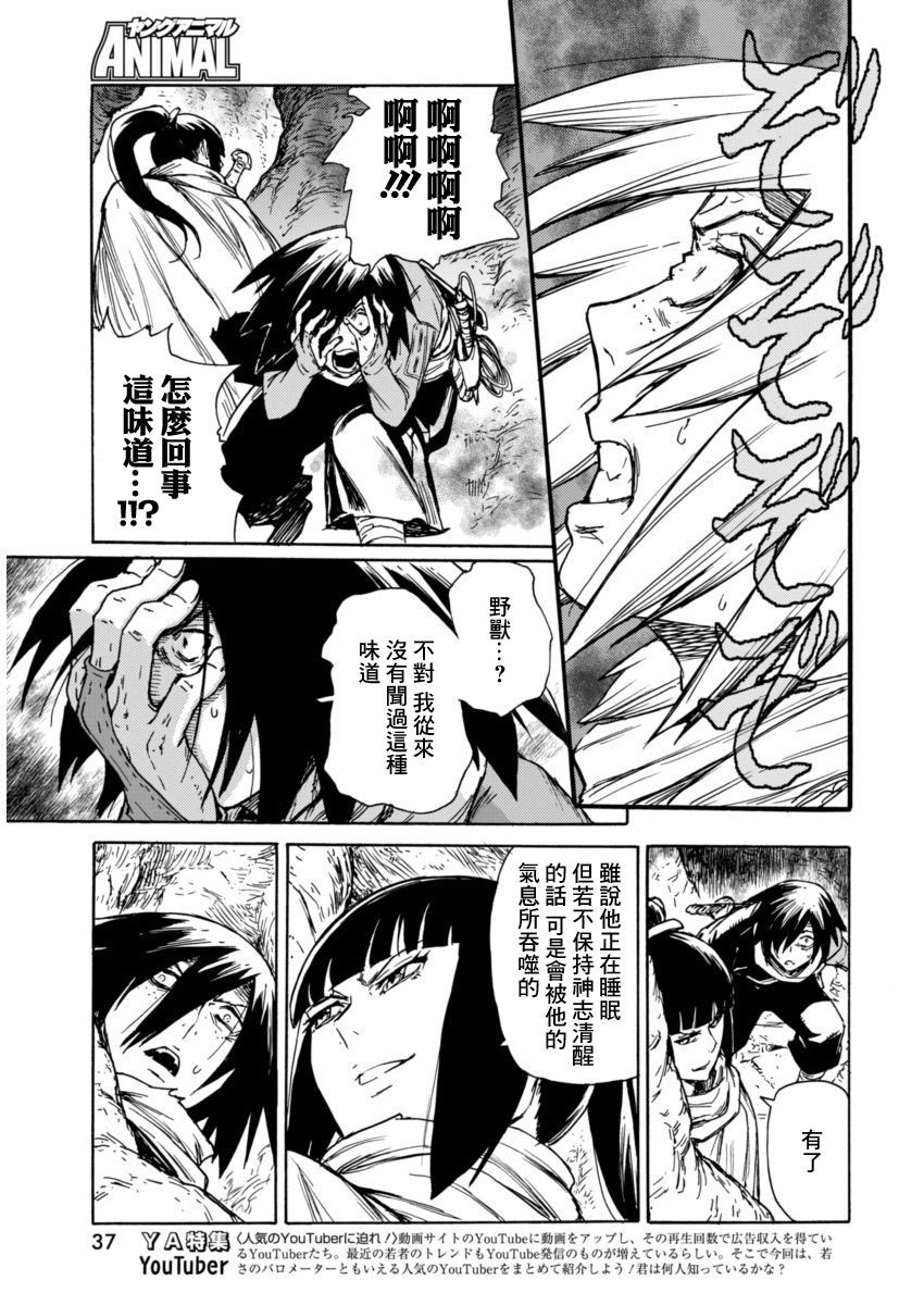 《斑丸chaos》漫画 001话