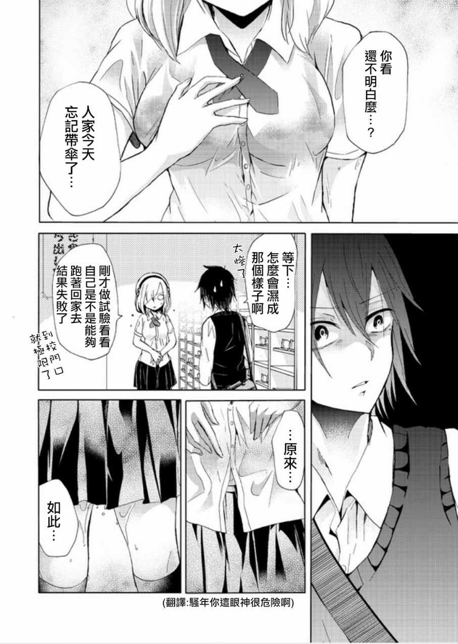 《鸟獏前辈赌什么》漫画 003话