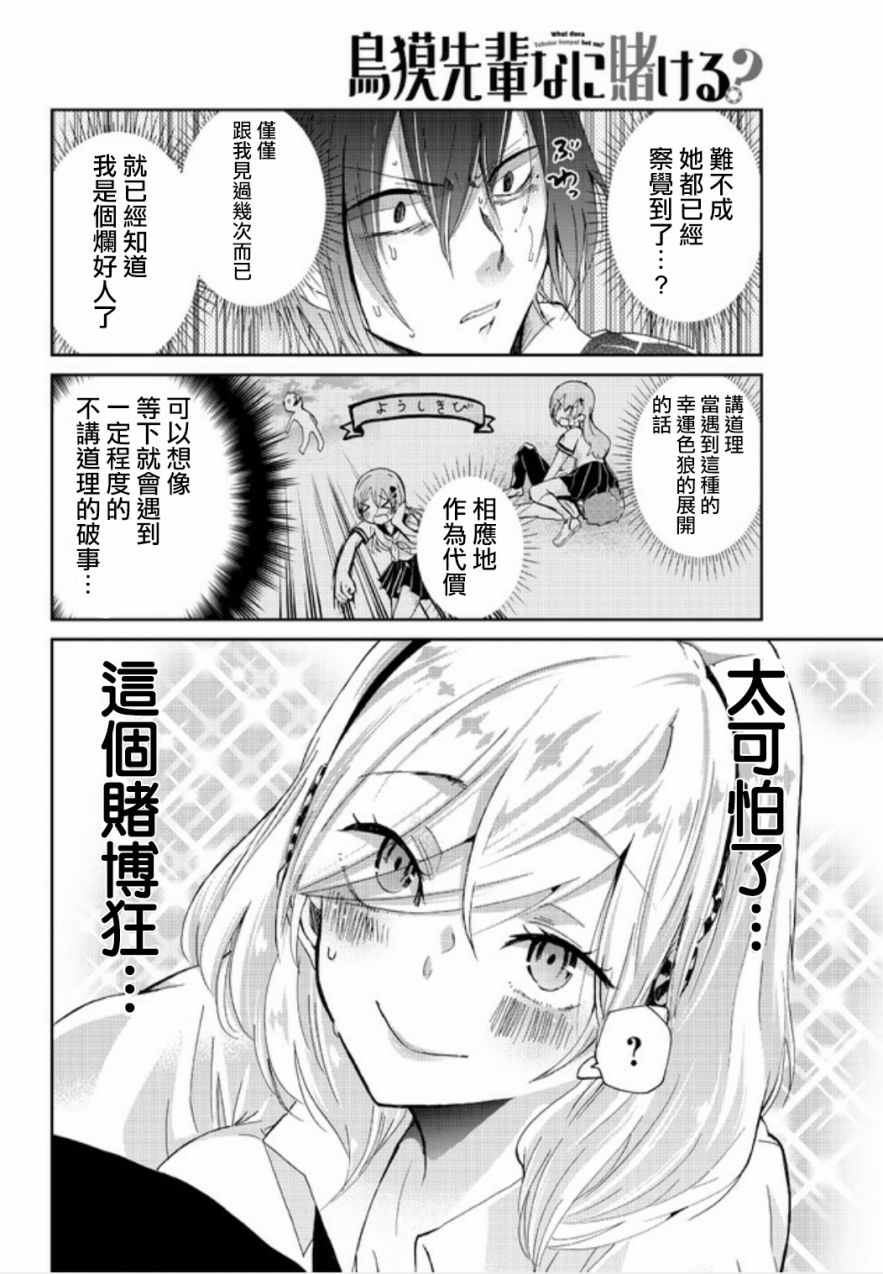 《鸟獏前辈赌什么》漫画 003话