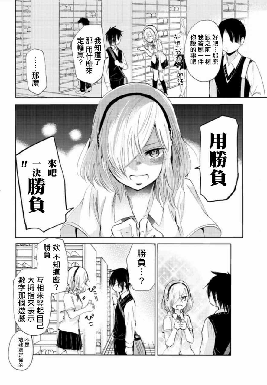 《鸟獏前辈赌什么》漫画 003话