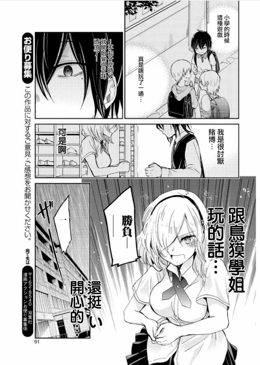 《鸟獏前辈赌什么》漫画 003话