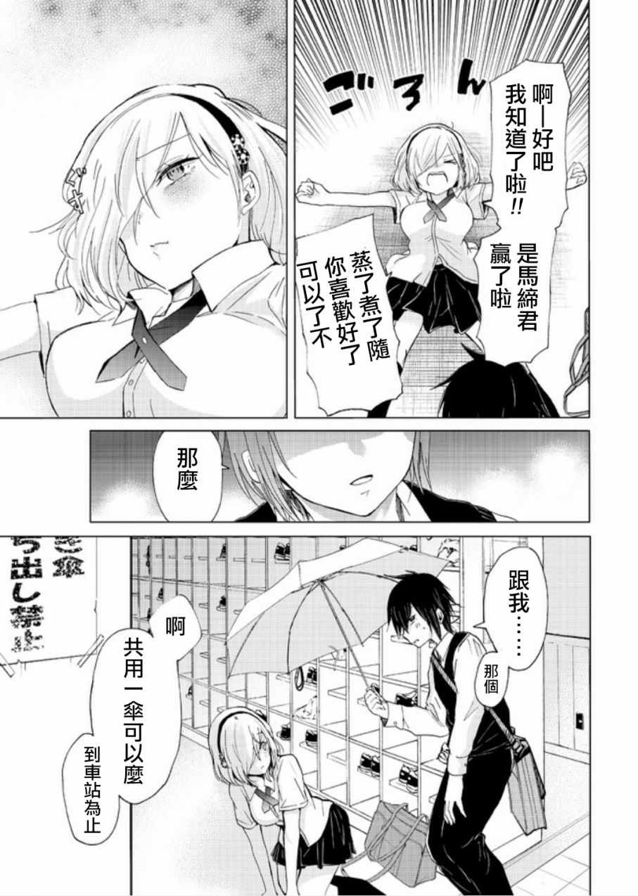 《鸟獏前辈赌什么》漫画 003话