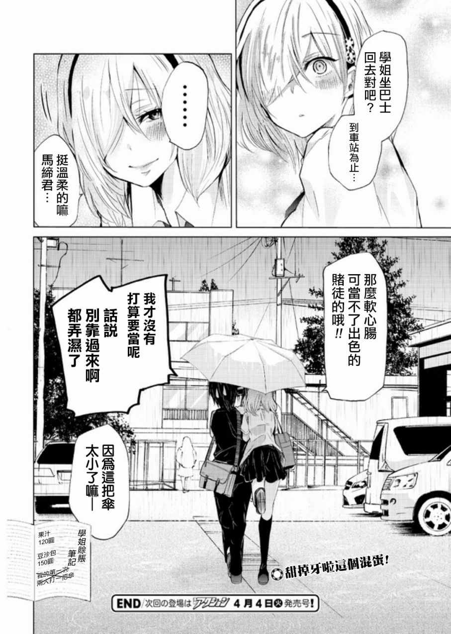 《鸟獏前辈赌什么》漫画 003话