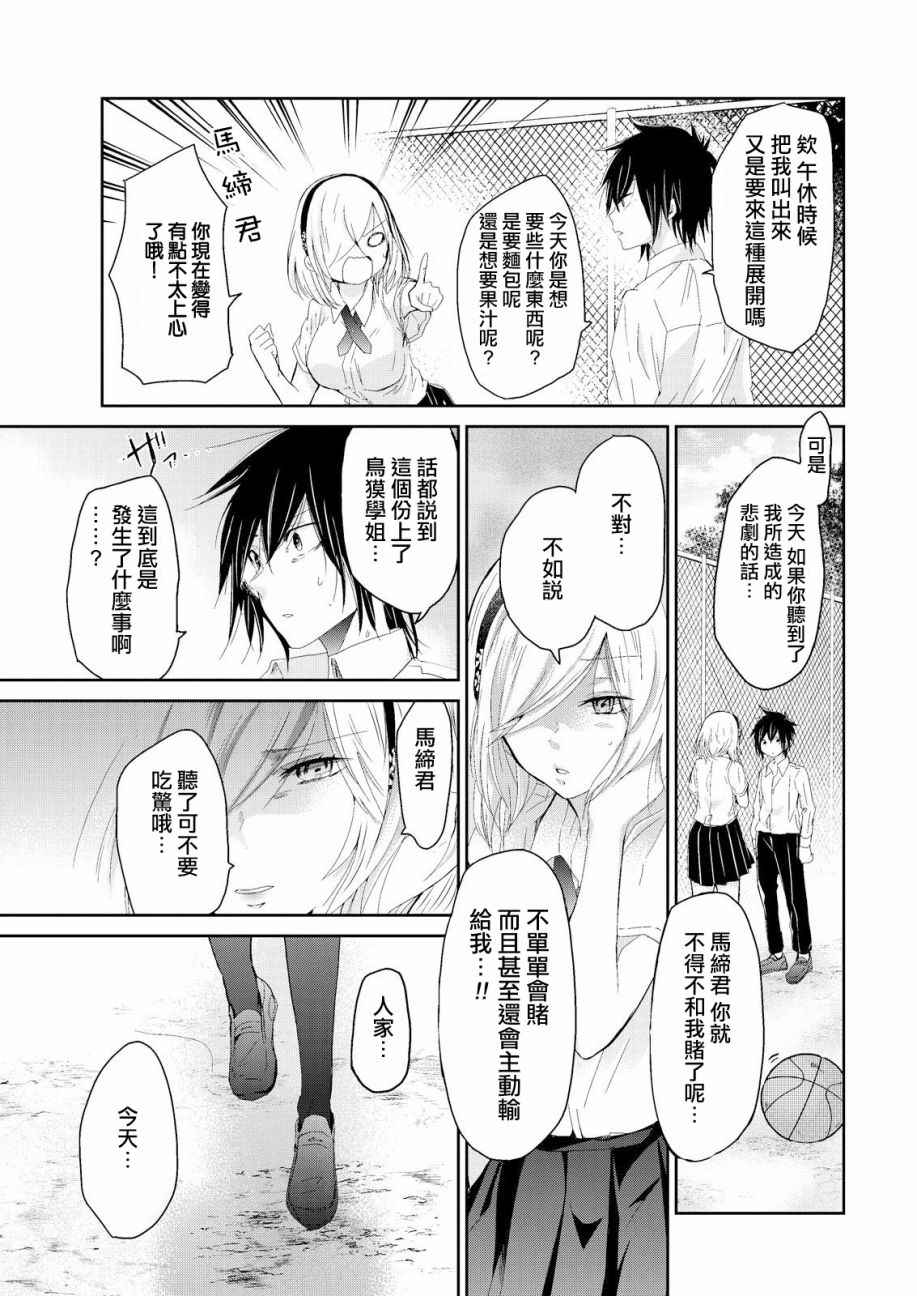 《鸟獏前辈赌什么》漫画 006话