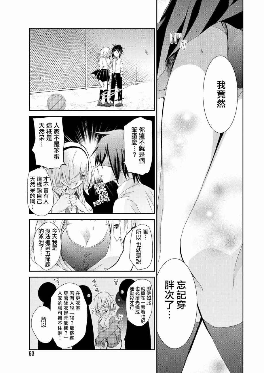 《鸟獏前辈赌什么》漫画 006话