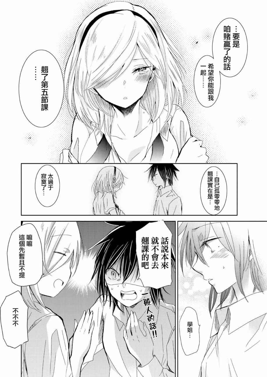 《鸟獏前辈赌什么》漫画 006话