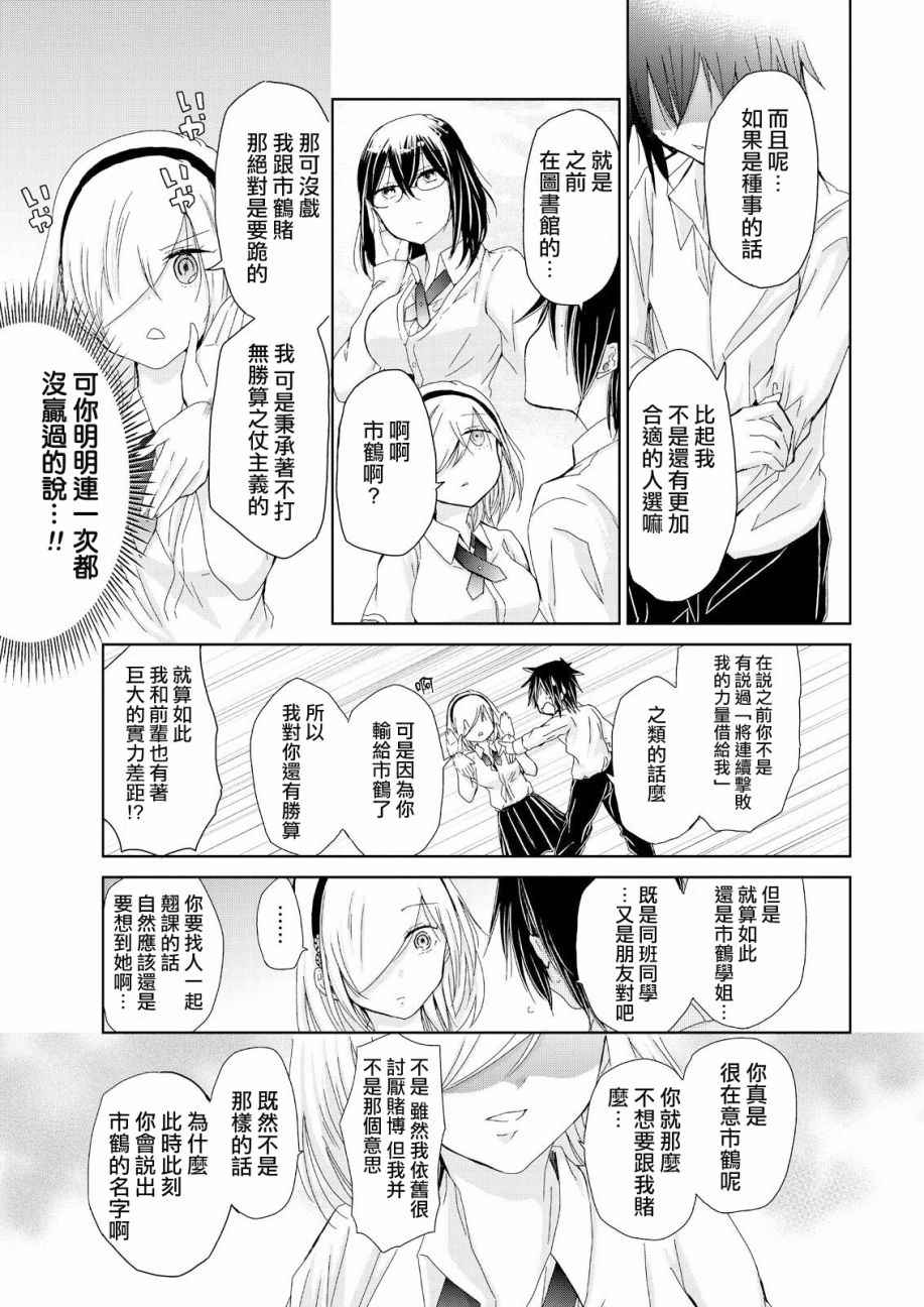 《鸟獏前辈赌什么》漫画 006话