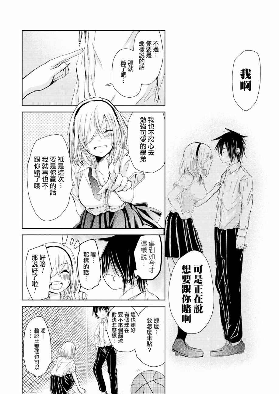 《鸟獏前辈赌什么》漫画 006话