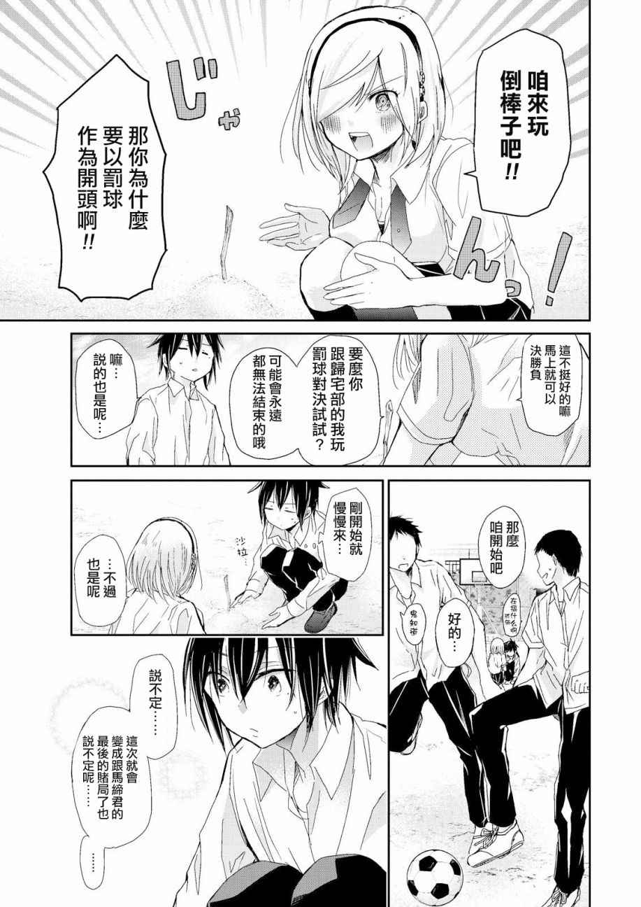 《鸟獏前辈赌什么》漫画 006话