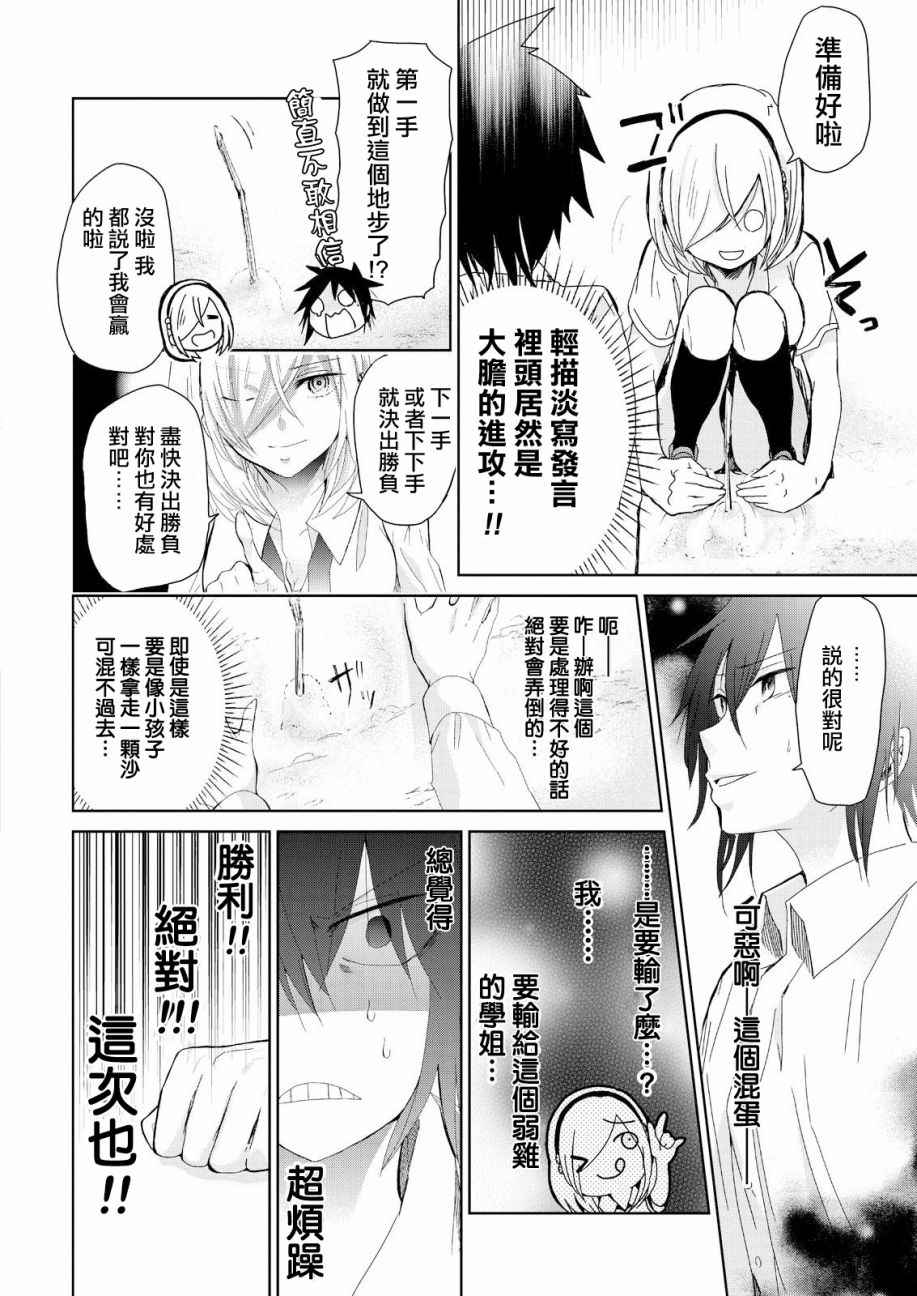 《鸟獏前辈赌什么》漫画 006话