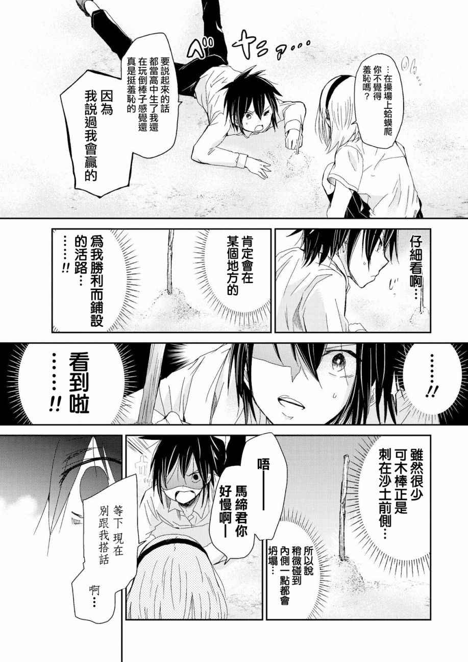 《鸟獏前辈赌什么》漫画 006话