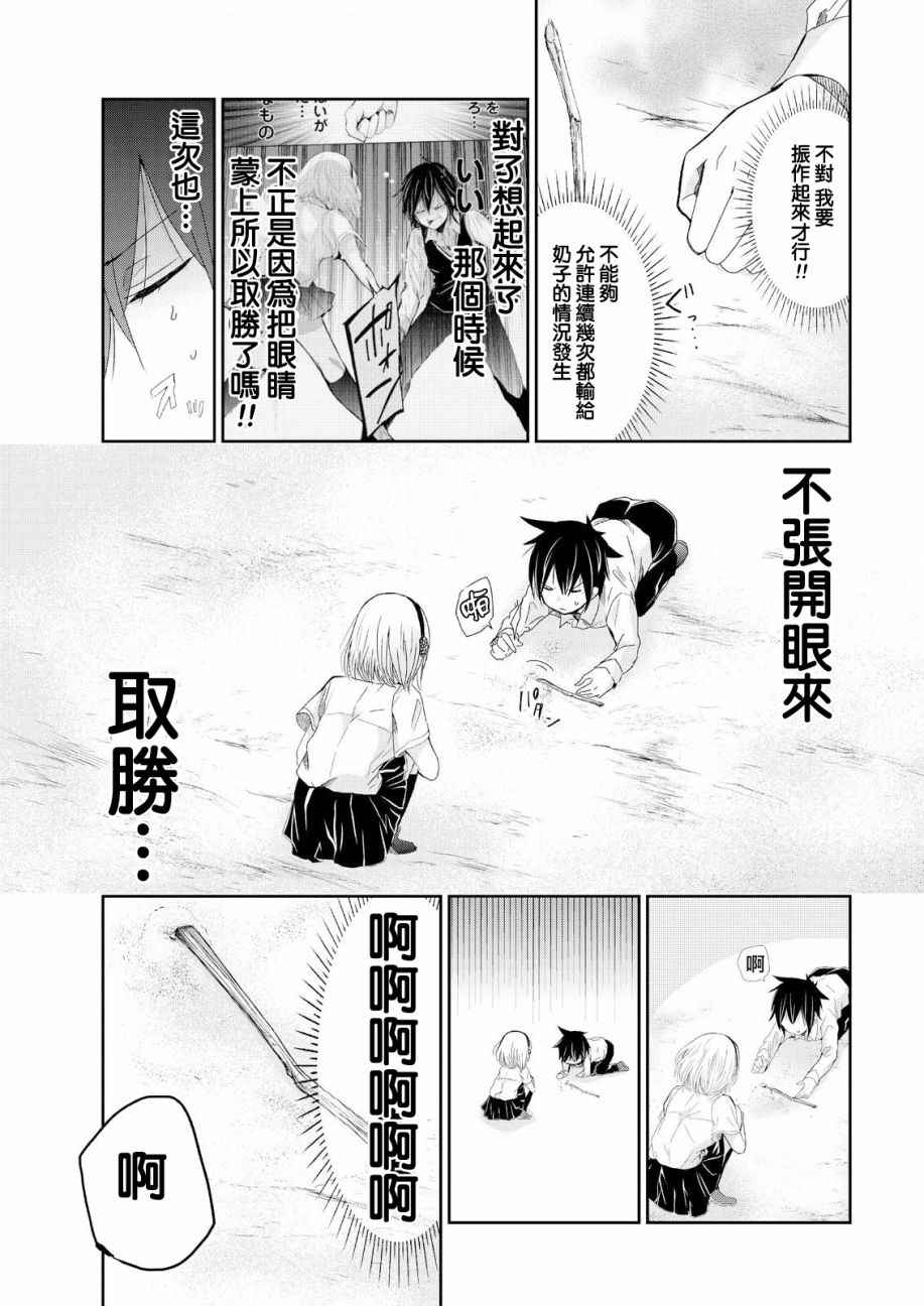 《鸟獏前辈赌什么》漫画 006话