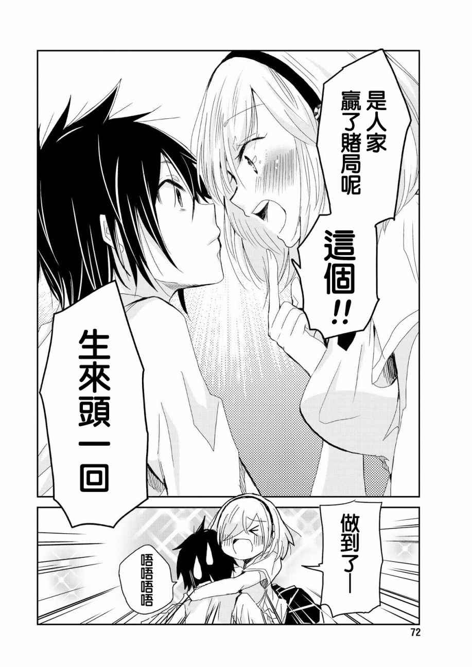 《鸟獏前辈赌什么》漫画 006话