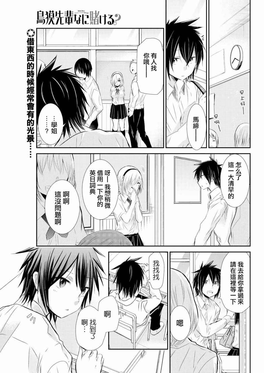 《鸟獏前辈赌什么》漫画 007话