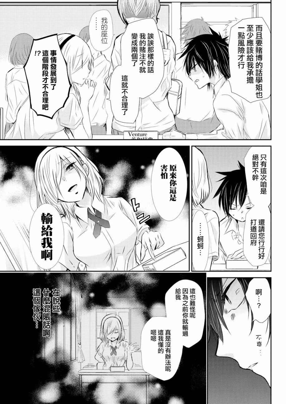 《鸟獏前辈赌什么》漫画 007话