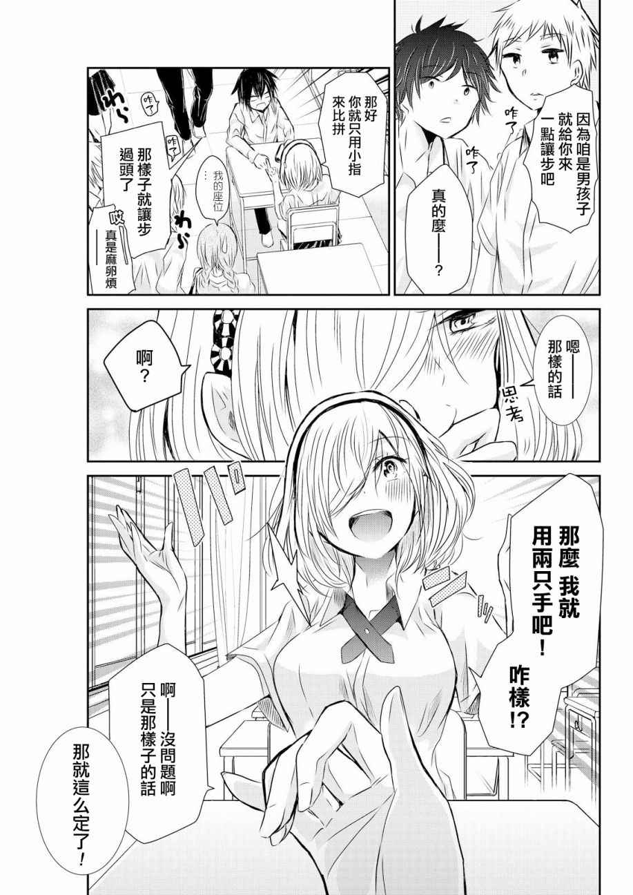 《鸟獏前辈赌什么》漫画 007话