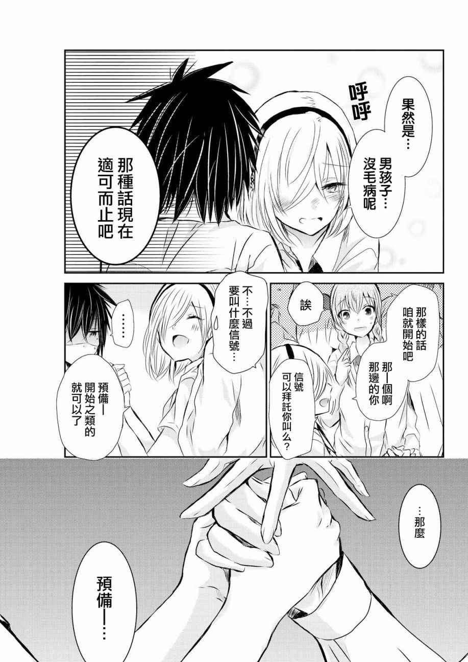 《鸟獏前辈赌什么》漫画 007话