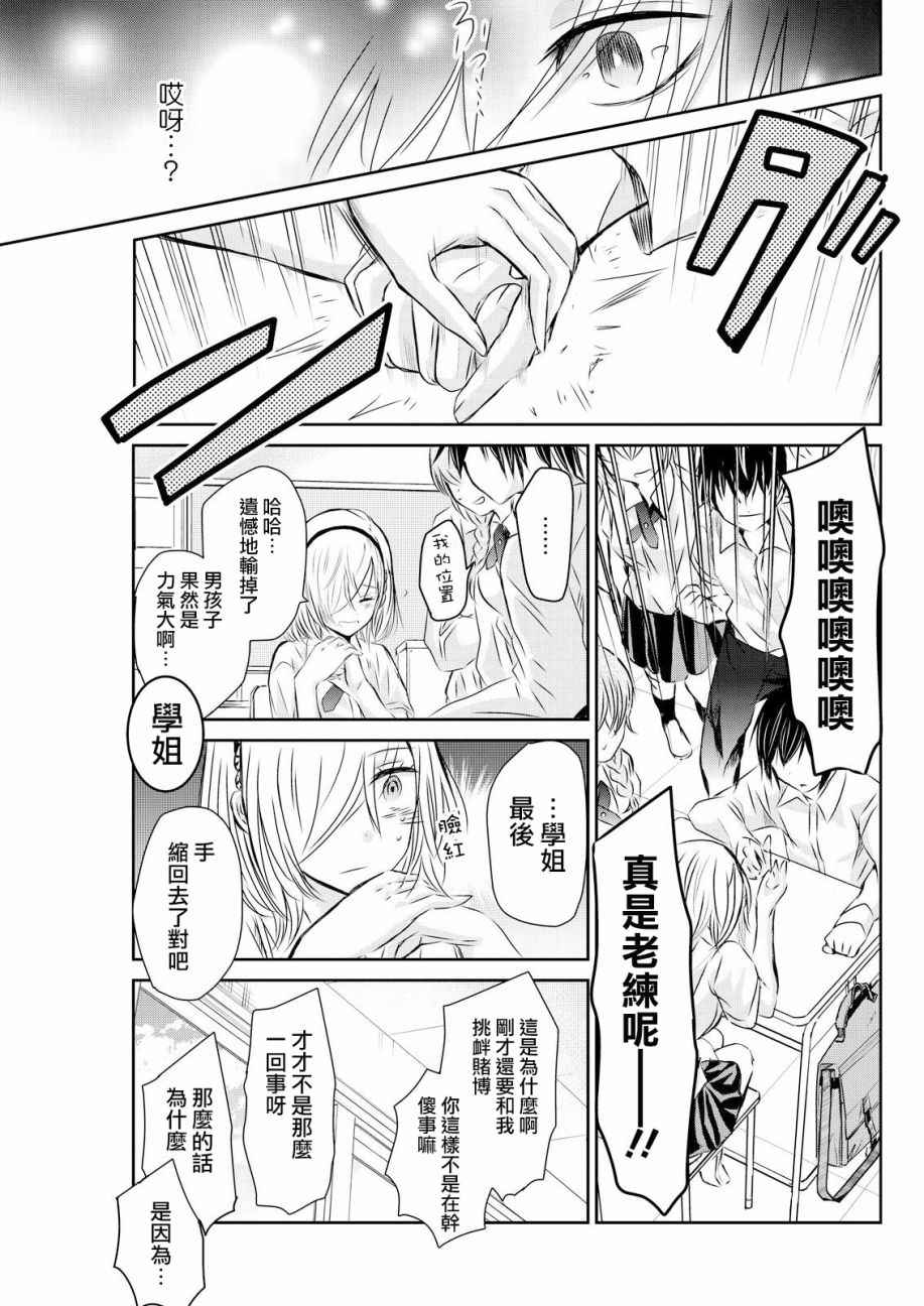 《鸟獏前辈赌什么》漫画 007话