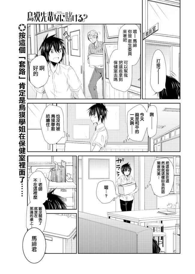 《鸟獏前辈赌什么》漫画 008话