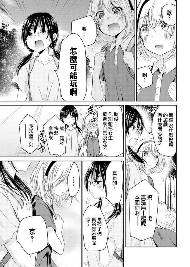 《鸟獏前辈赌什么》漫画 008话