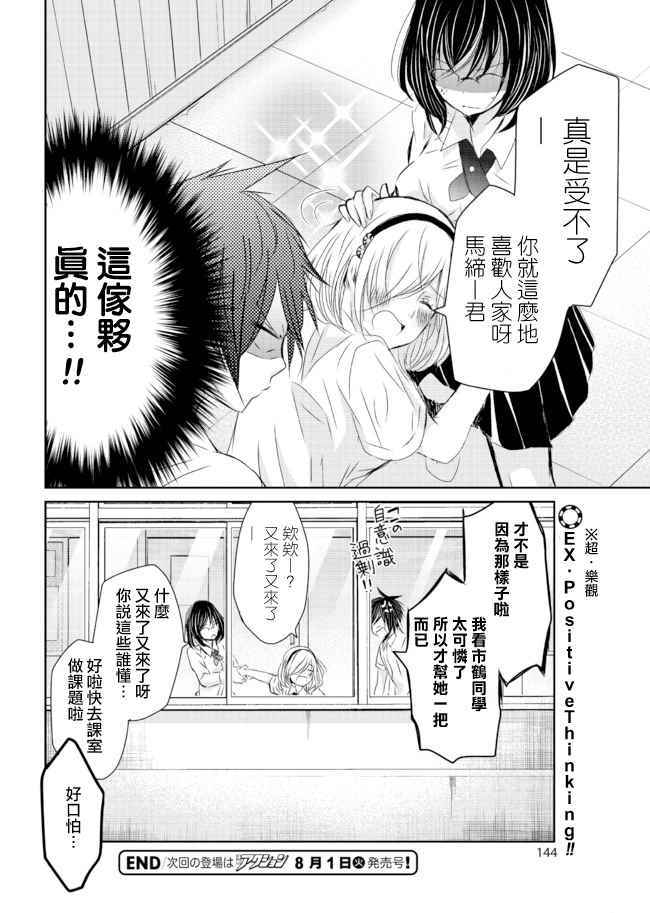 《鸟獏前辈赌什么》漫画 008话