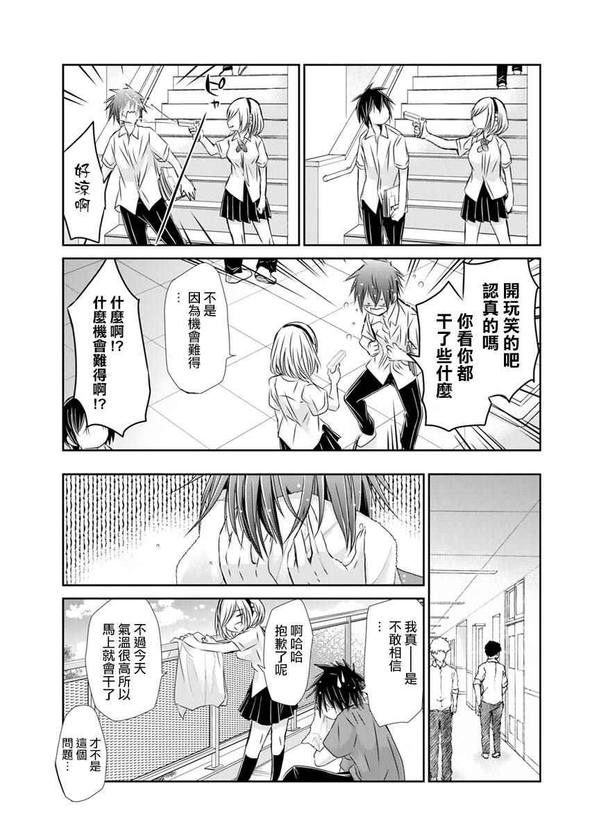 《鸟獏前辈赌什么》漫画 009话