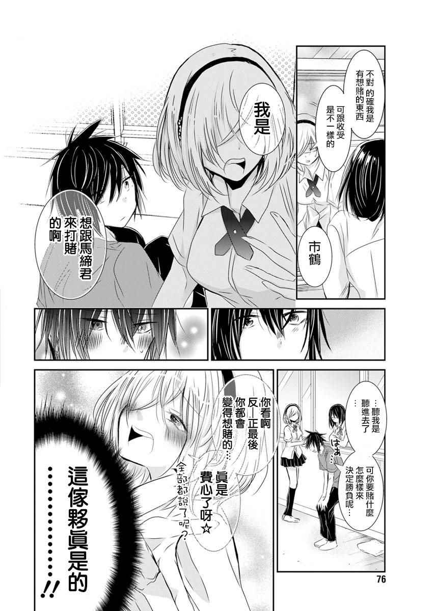 《鸟獏前辈赌什么》漫画 009话