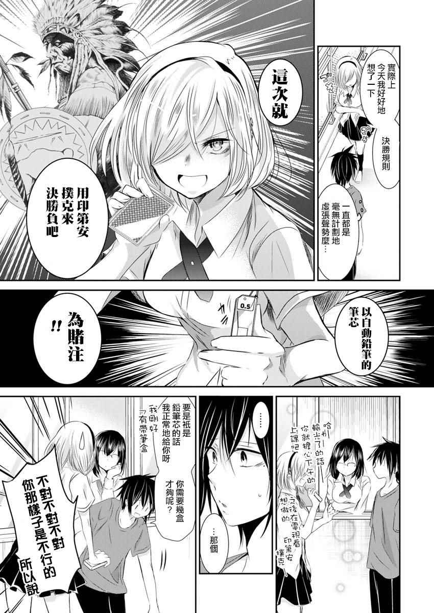 《鸟獏前辈赌什么》漫画 009话