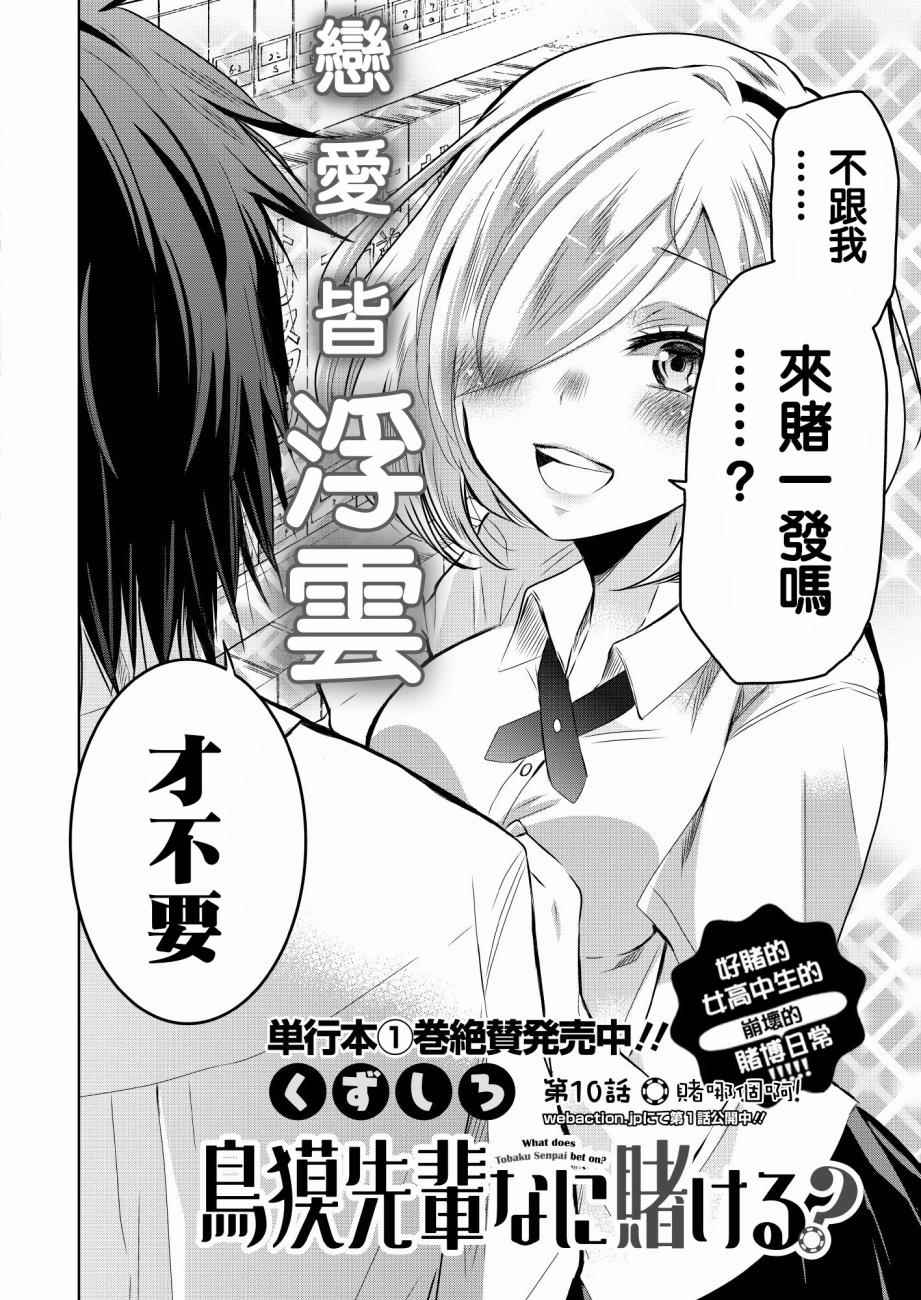 《鸟獏前辈赌什么》漫画 010话