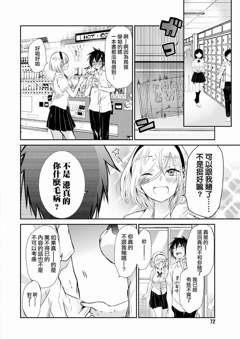 《鸟獏前辈赌什么》漫画 010话