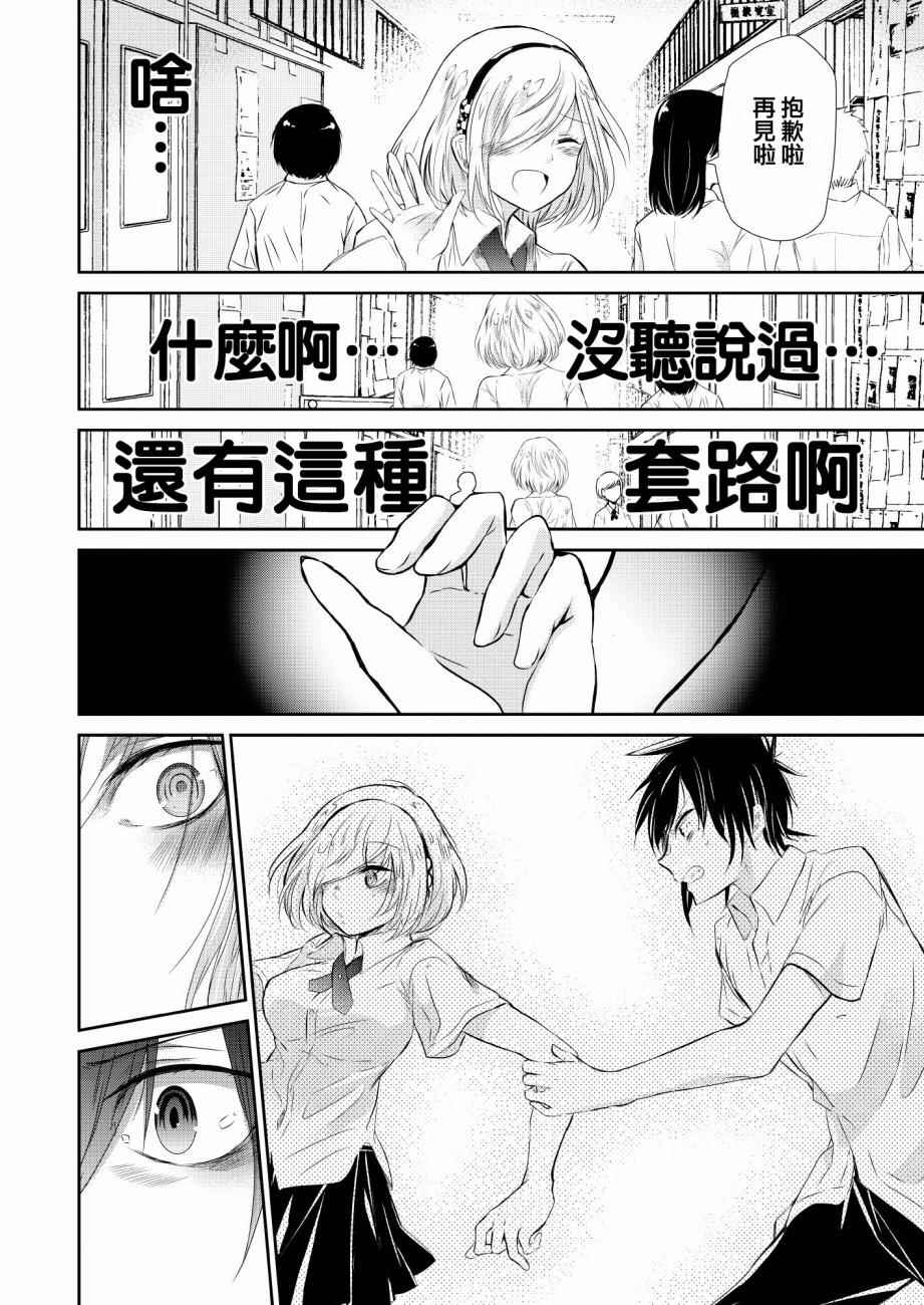 《鸟獏前辈赌什么》漫画 010话