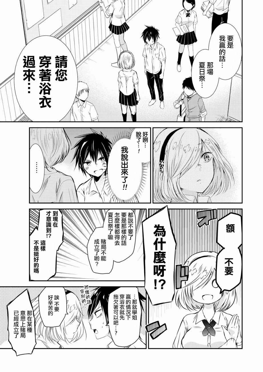 《鸟獏前辈赌什么》漫画 010话